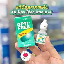 ภาพขนาดย่อของสินค้าน้ำตาเทียม OPTI-FREE 10 ml