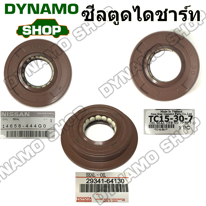 ซีลตูดไดชาร์ท ซีลตูดไดชาร์จ ซีลกันน้ำมัน ใช้รถ TOYOTA หัวจรวด LH112 MIGHTY-X | NISSAN BIG-M แบบ2 หน้า/2ชั้น | ISUZU TFR (ราคาต่อ 1 ชิ้น) ราคา 48 บาท*ส่งฟรี