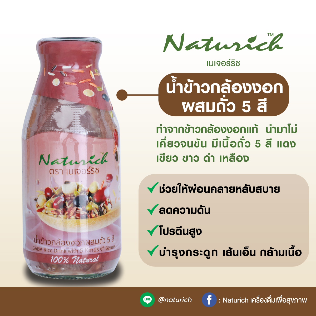 GABA Rice Drink with 5 Kinds of Beans (6) ราคา 216 บาท*ส่งฟรี