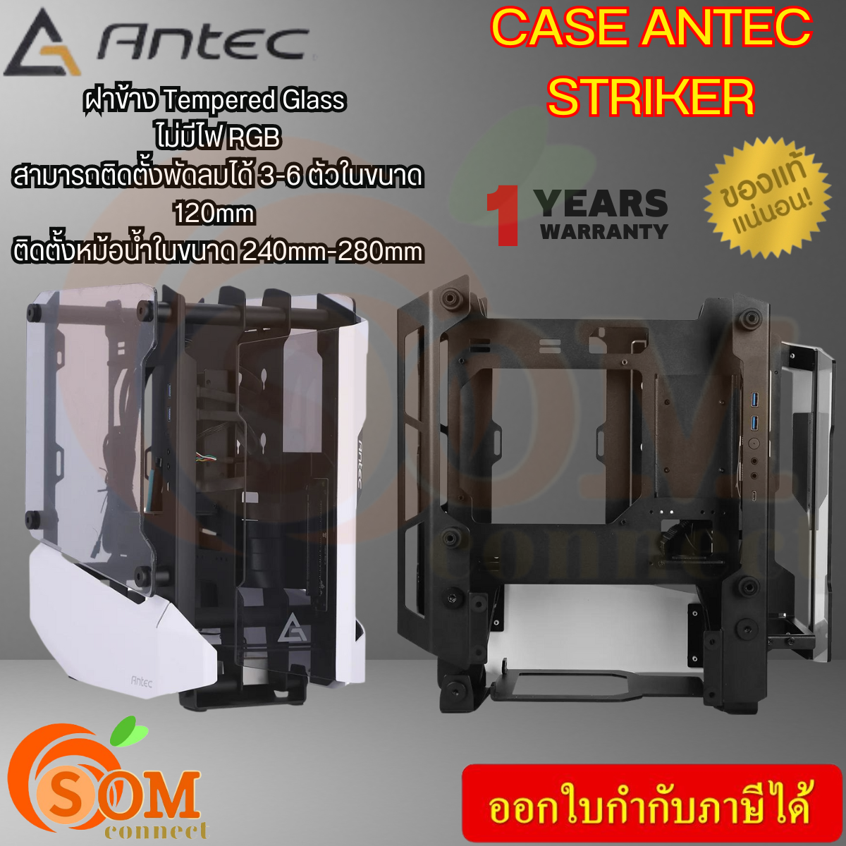 ANTEC (เคสคอมพิวเตอร์) STRIKER MINI WATERCOOL สามารถติดตั้งพัดลมได้ 3-6 ตัวในขนาด 120mm รองรับ ITX ของแท้ ประกัน1ปี ราคา 9,687 บาท*ส่งฟรี