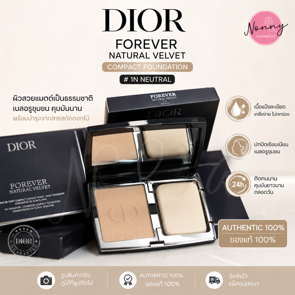 Dior Forever Natural Velvet Compact Foundation 10g # 1N Neutral ราคา 2,500 บาท*ส่งฟรี