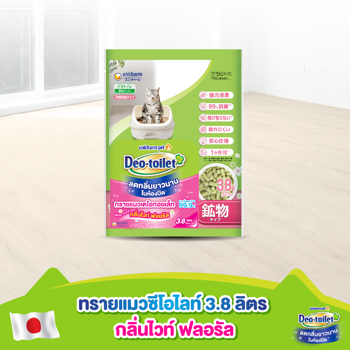 [ยกลัง] เดโอทอยเล็ท ทรายหอม ลดกลิ่น กลิ่น ไวท์ ฟลอรัล 3.8ลิตร (4 แพ็ค) ห้องน้ำแมวเก็บกลิ่น ราคา 1,500 บาท*ส่งฟรี