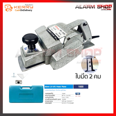 (ส่งฟรี)MASAKI กบไสไม้ไฟฟ้า 3 นิ้ว รุ่น MK-1600