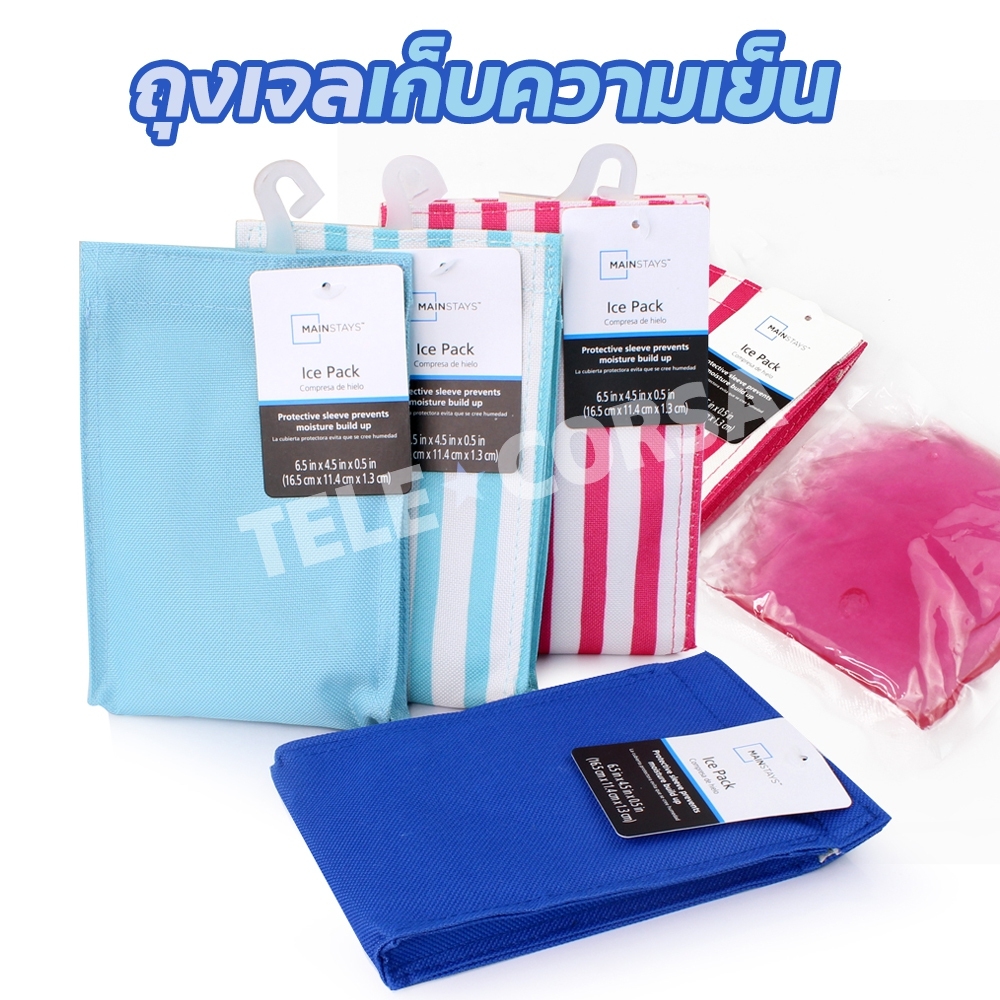 ถุงเจลประคบเย็น เจลเก็บความเย็น เจลเก็บอุณหภูมิ พร้อมถุงผ้า คละลาย/คละสี รุ่น ice-pack-gel-mainstays-0a ราคา 28 บาท*ส่งฟรี