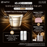 [ของขวัญ เฉพาะวันที่ 6 ต.ค.69 - 9 ต.ค.69 เท่านั้น]ELIXIR อิลิคเซอร์ โททัล วี เฟิร์มมิ่ง ครีม ซีเอ 50 ก.