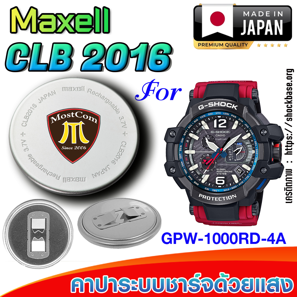 Original Battery For Casio g-shock GPW-1000RD-4A (Maxell CLB2016) ราคา 2,944 บาท*ส่งฟรี