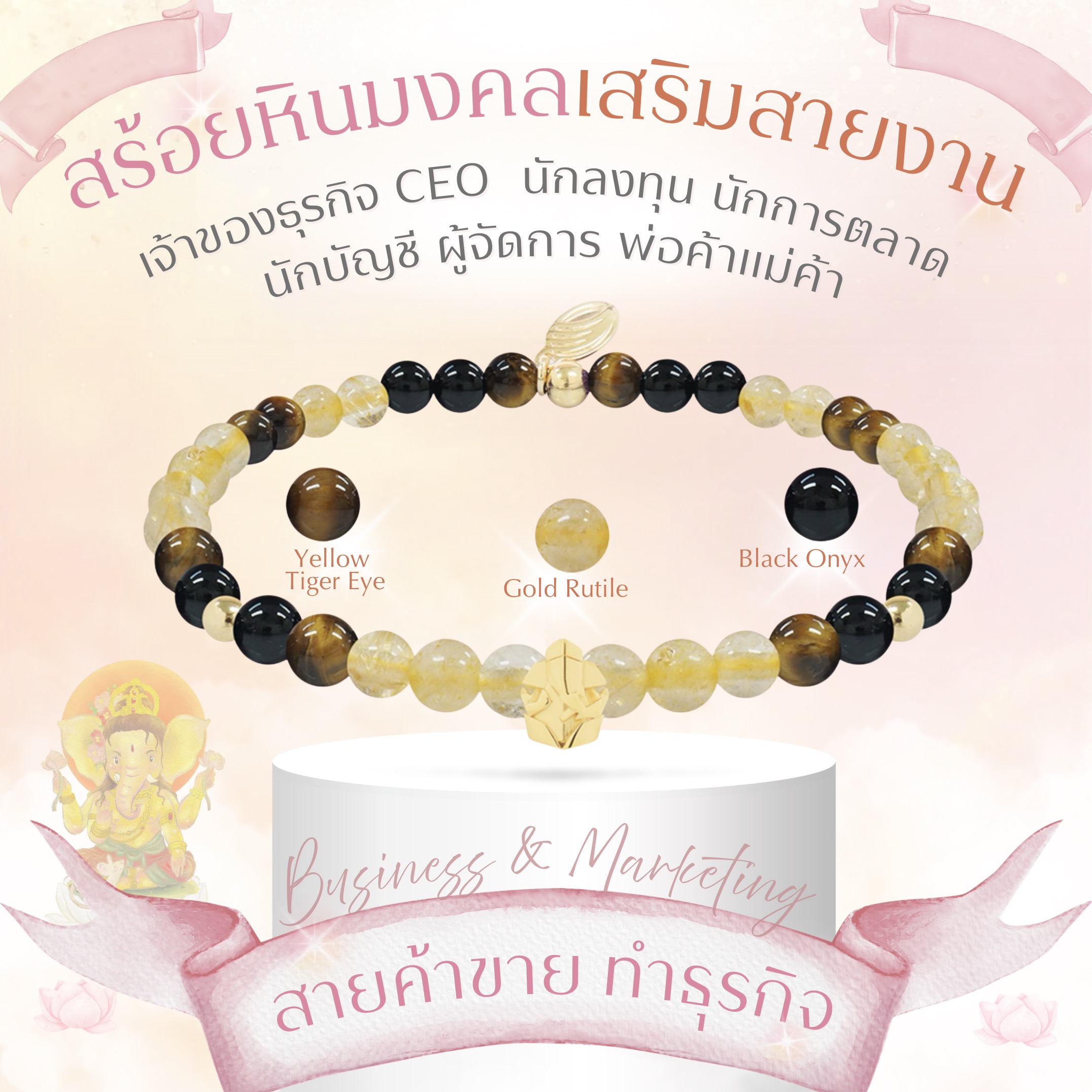 BLESSING STONE BRACELET FOR CAREER ADVANCEMENT (7 CAREER FIELDS) สร้อยข้อมือหินมงคล เสริมอาชีพ 7 กลุ่มอาชีพ พร้อมจี้องค์เทพหนุนสายงาน *ปลุกเสกแล้ว*