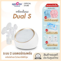 Spectra Dual S เครื่องปั๊มนมประกันศูนย์ไทย 1 ปี เเรงดี ระบบ 2 มอเตอร์ ดูดนุ่ม โหมดการใช้งานครบ สินค้าเเท้จากศูนย์