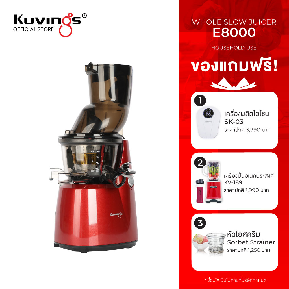 Kuvings เครื่องสกัดเย็นคั้นน้ำผลไม้ รุ่น E8000(NS-826) ราคา 17,900 บาท*ส่งฟรี