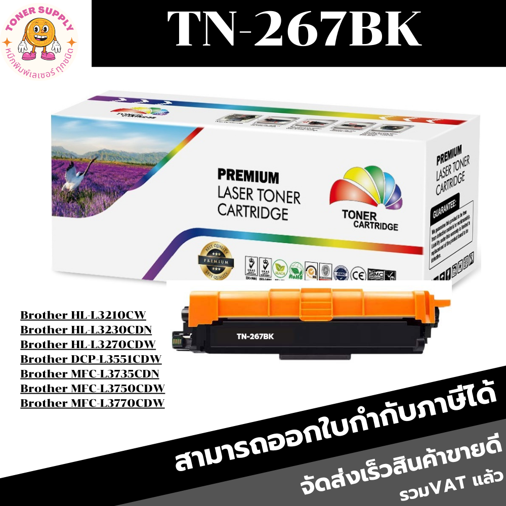 TN-267 BK/C/M/Y หมึกพิมพ์เลเซอร์เทียบเท่า สำหรับปริ้นเตอร์รุ่น BROTHER HL-L3230CDN/HL-L3270CDW ราคา 240 บาท*ส่งฟรี