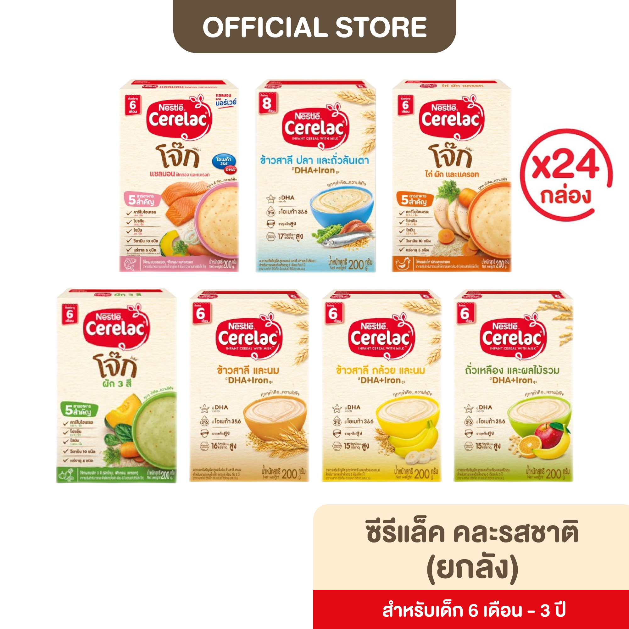 [อาหารเสริมสำหรับเด็ก] NESTLE CERELAC เนสท์เล่ ซีรีแล็ค อาหารเสริมสำหรับทารกและเด็กเล็ก: อายุตั้งแต่ 6 เดือน - 1 ปี ขนาด 200 กรัม x24 กล่อง (ยกลัง) ราคา 2,119 บาท*ส่งฟรี