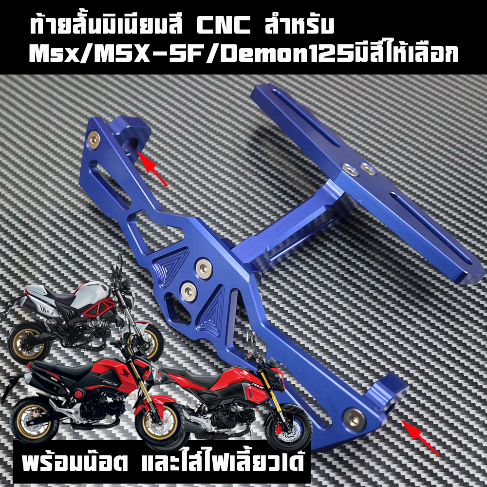 Short Tail, Cnc Aluminum Msx 125/Sf (Msx, Both New and Old Models)/Demon125 Short Tail Decorated with Turn Signals the License Plate at the Back Is Available in Different Colors.