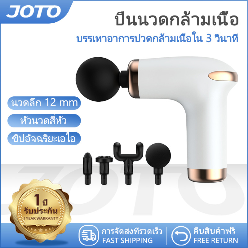 Joto electric massage gun electric massage gun muscle massage machine back pain relief electric massage gun muscle massage machine massage gun portable ราคา 219 บาท*ส่งฟรี