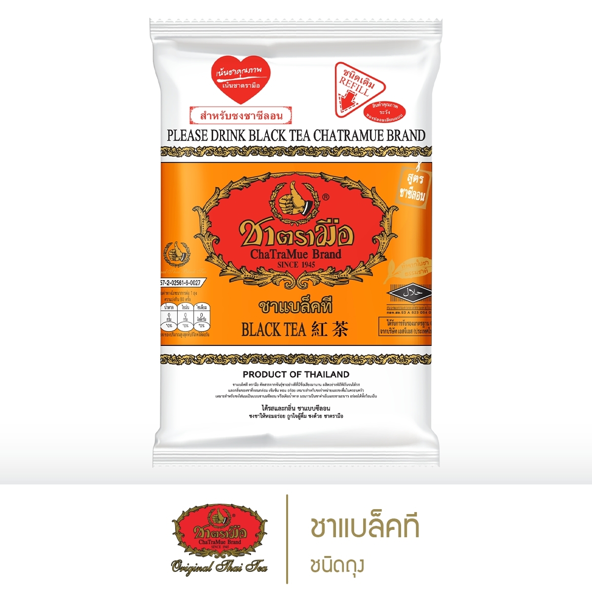 ChaTraMue Black Tea 200g Bag ราคา 90 บาท*ส่งฟรี
