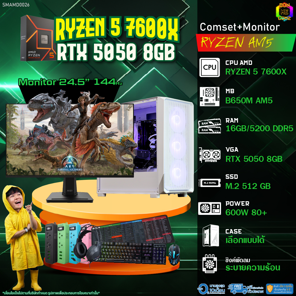 ซีพียู Processor (CPU) AMD Comset + จอ/ Bonmecom2 ครบชุดพร้อมจอ/ Am5 Ryzen 5 7600X/ Rtx 5050 8Gb ราคา 52,369 บาท*ส่งฟรี