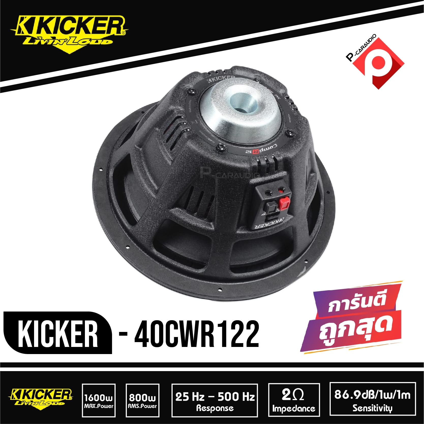 Kicker 40cwr122 store