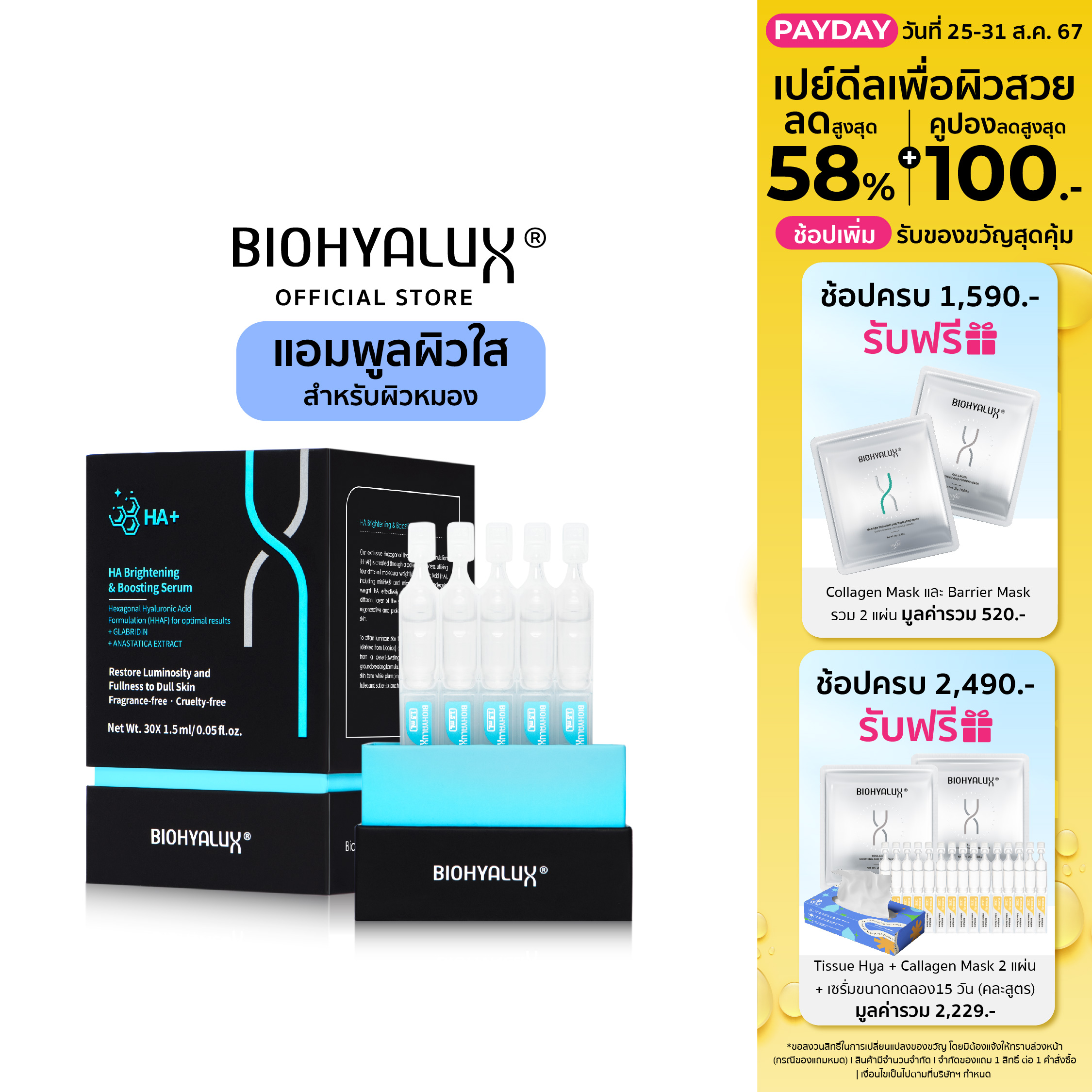 Biohyalux HA Brightening & Boosting Serum ไบโอยาลักซ์ แอมพูลคืนความชุ่มชื้น ผิวเปล่งปลั่ง กระจ่างใส อิ่มน้ำ เหมาะสำหรับผิวหมองคล้ำ ราคา 1,199 บาท*ส่งฟรี