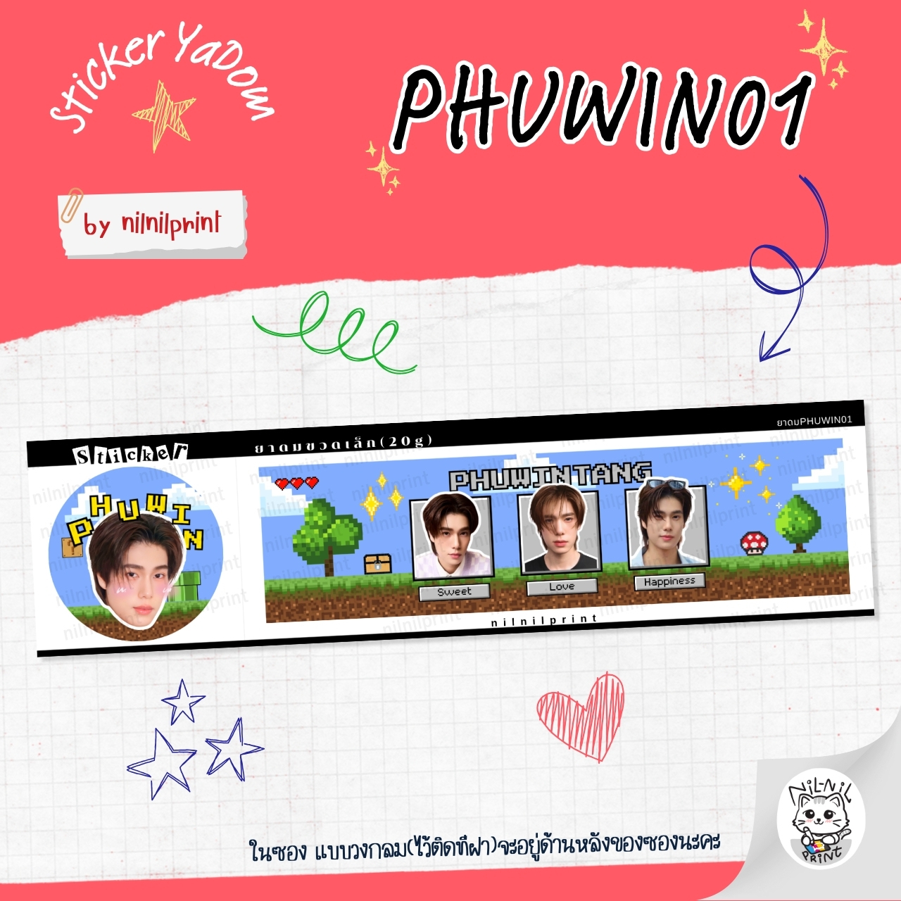 สติกเกอร์ติดยาดม ปอนด์ ภูวินทร์ | Pond Phuwin Inhaler Sticker (สำหรับขวดเล็ก(หงส์ไทย)) | สีสวย กันน้ำ ไม่ทิ้งคราบกาว