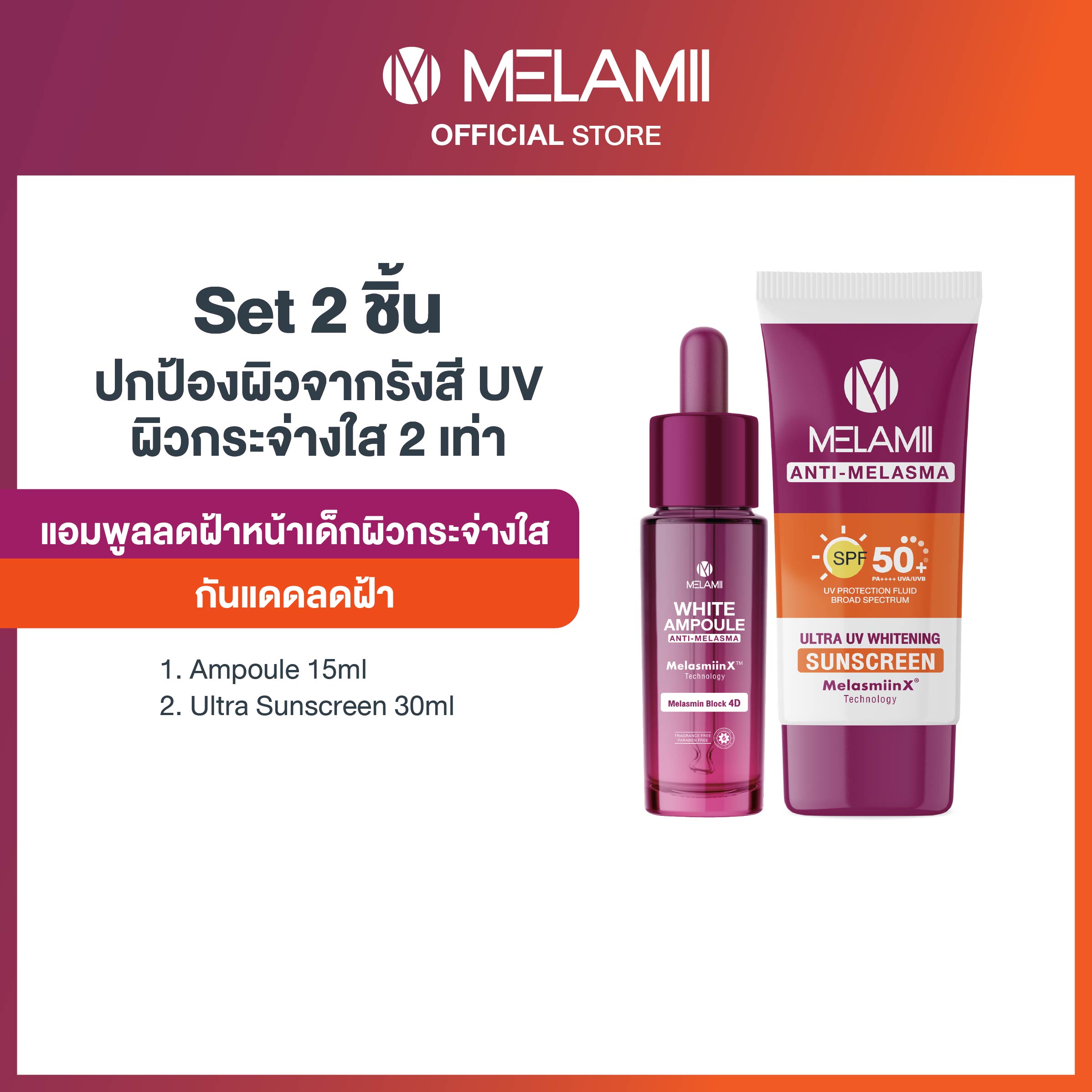 2 Pieces White Ampoule15Ml + Ultra Uv Whitening Sunscreen 30ml ราคา 1,148 บาท*ส่งฟรี