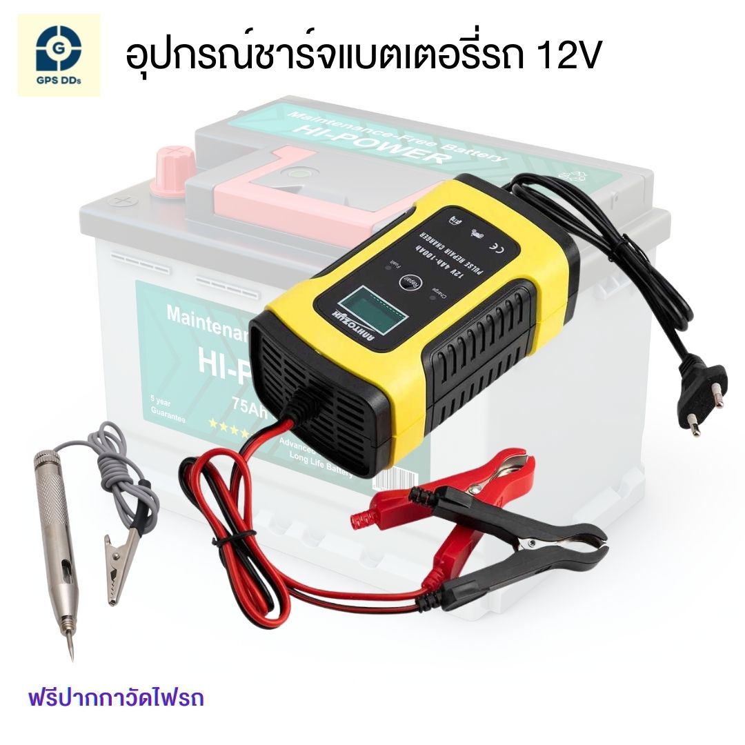 ANHTZYX ของแท้ 100% เครื่องชาร์จแบตเตอรี่อัจฉริยะ 12V และฟื้นฟูแบตเตอรี่รถยนต์ สำหรับรถยนต์ มอเตอร์ไซค์ แถมฟรี ปากกาวัดไฟรถ ราคา 450 บาท*ส่งฟรี