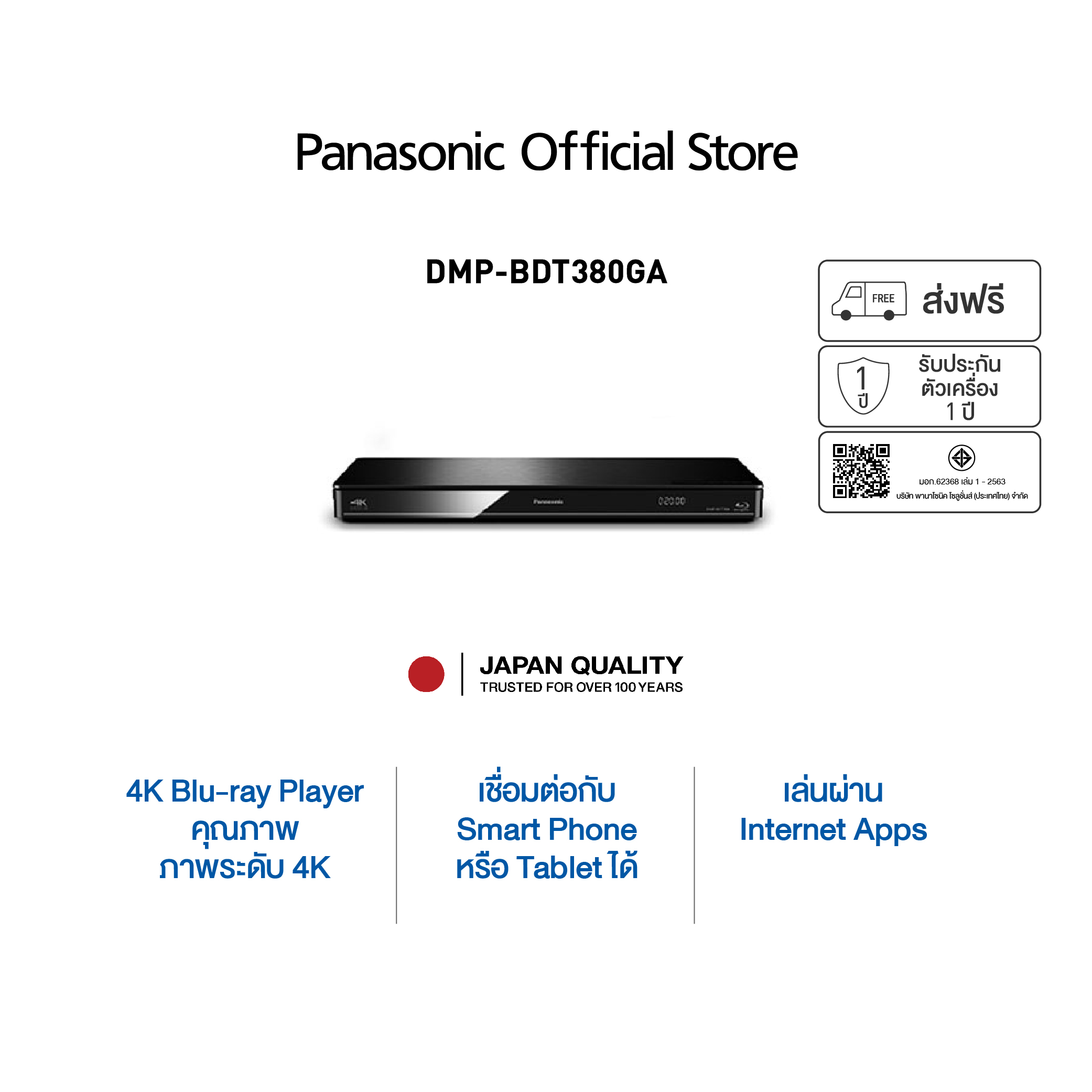 Panasonic Blu ray Player DMP-BDT380GA เครื่องเล่นบลูเรย์ 3D CD DVD Bul ray Disc Internet ราคา 6,290 บาท*ส่งฟรี