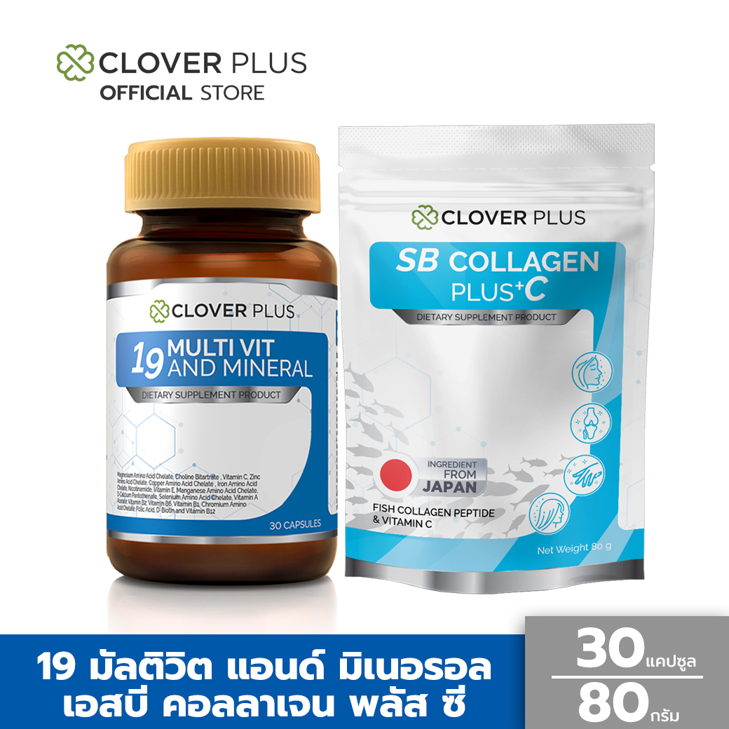 Clover Plus 19 multivit and mineral มัลติวิต แอนด์ มิเนอรัล วิตามินรวมและแร่19 ชนิด (30 แคปซูล) + COLLAGEN PLUS +C (80 กรัม) (อาหารเสริม) ราคา 399 บาท*ส่งฟรี