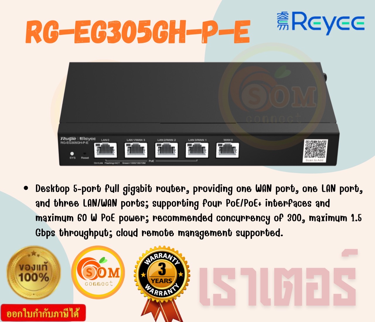 Ruijie Router RG-EG305GH-P-E, Reyee 5 พอร์ต PoE เราเตอร์สำหรับออฟฟิต จัดการผ่านคลาวด์ ประสิทธิภาพสูง ประกัน 3 ปี ราคา 13,041 บาท*ส่งฟรี