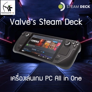 สินค้า Steam Deck เครื่องเล่นเกมพกพาสุดล้ำ จาก Valve  ระบบ Linux ครอบ SteamOS แต่เล่นเกม Windows ได้