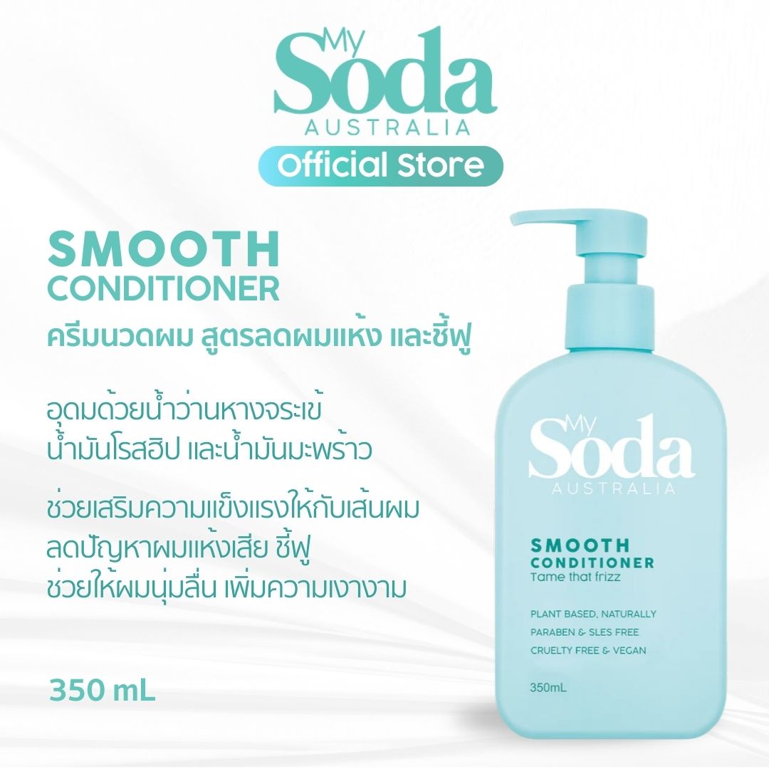 May Showda Australia Smooth Conditioner 350 Ml. ราคา 259 บาท*ส่งฟรี