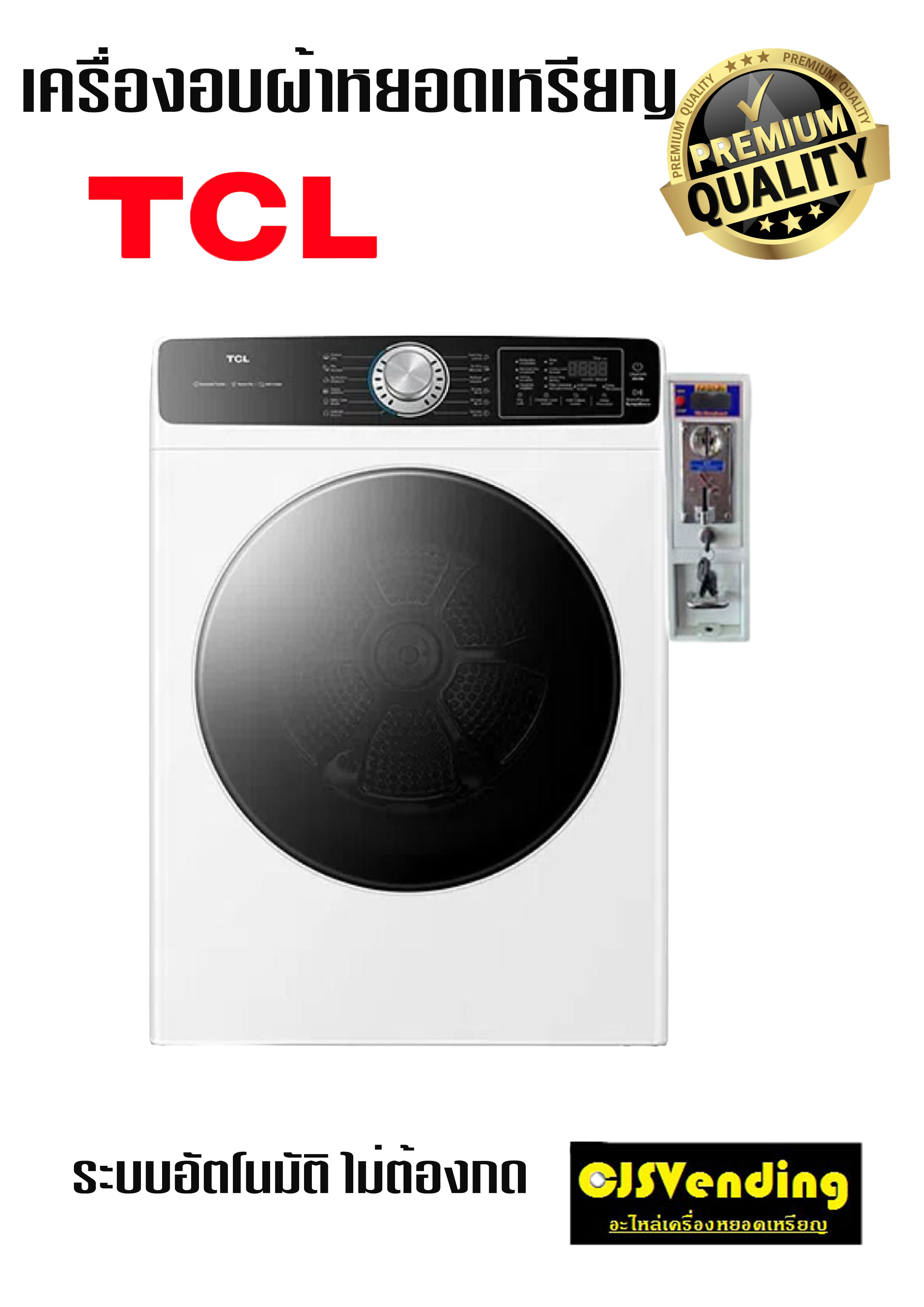 รีวิวเครื่องอบผ้าหยอดเหรียญ TCL 9 กิโล: ตัวช่วยงานบ้านยุคใหม่ที่ต้องมี!
