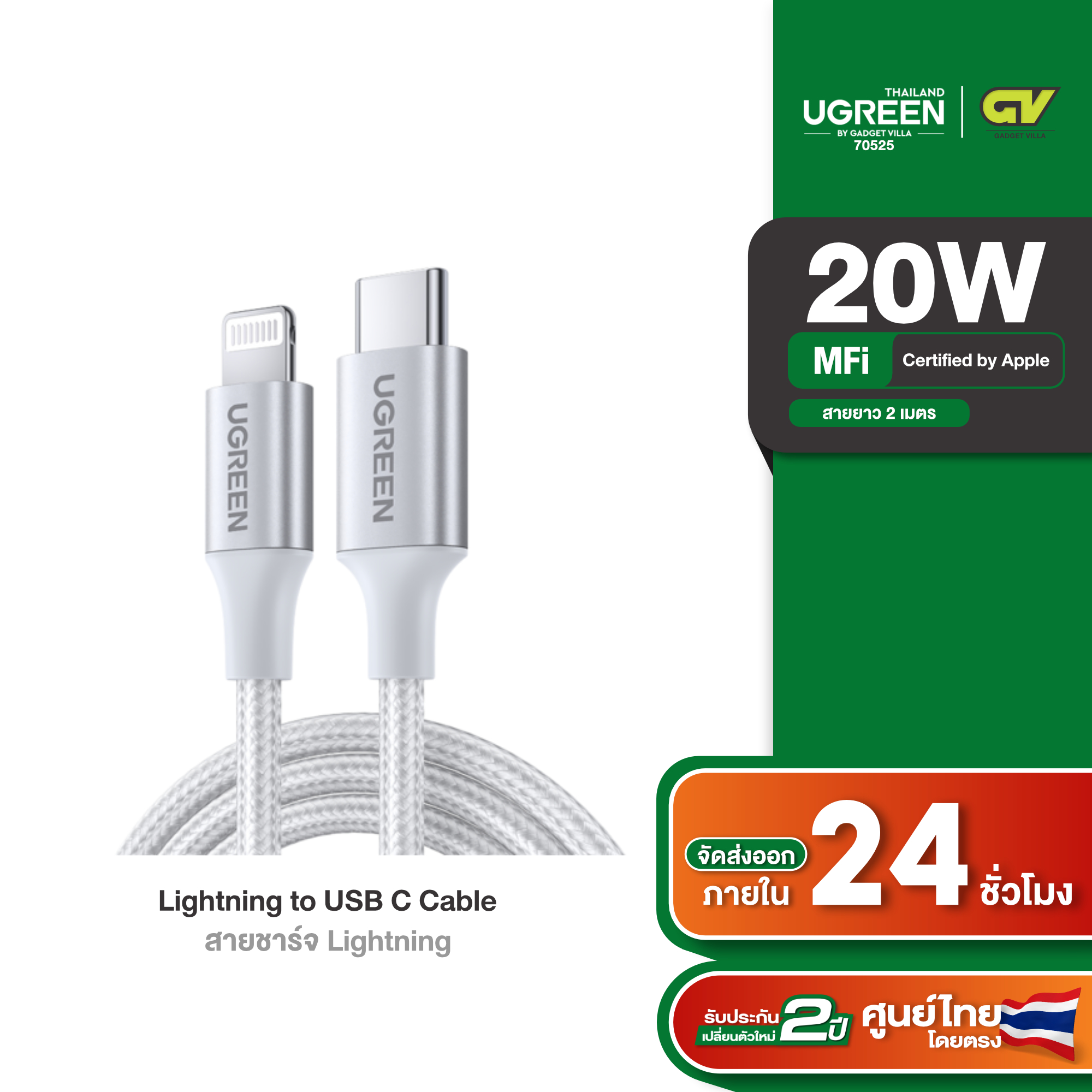 UGREEN รุ่น US304 USB C to Lightning Cable - MFi Certification Lightning Cable Compatible with iPhone 14/14 Pro/14 Pro Max, iPhone 13/12/11/X/XR/XS/8 Series, iPad 9, AirPods Pro