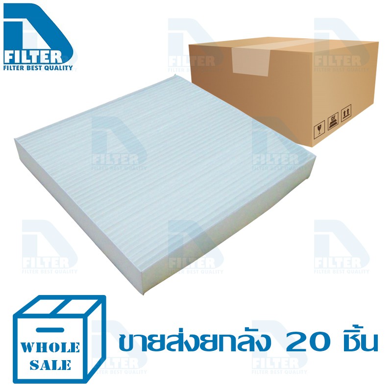 Wholesale 20 pcs Cabin Air Filter For Honda City 2008-2016,Civic FC/FK 2017-2019,Crv G5 2017-2019,Crz,Freed,Hrv,Jazz GE 2008-2013,Jazz GK 2014-2018 By D Filter ราคา 1,500 บาท*ส่งฟรี