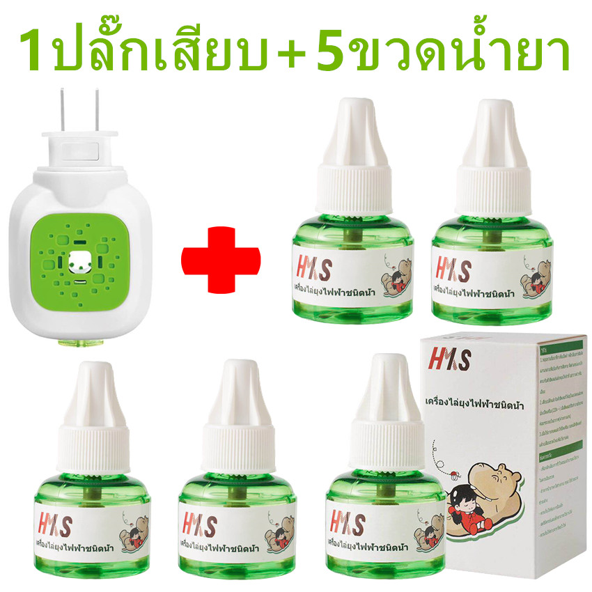 💥hippo💥ยากันยุงไฟฟ้า หัวปลั๊ก ไร้กลิ่นไร้ควัน ยากันยุงเด็ก เครื่องไล่ยุง น้ำยา ยากันยุง น้ำยากันยุง กันยุง น้ำยากันยุง ราคา 28 บาท*ส่งฟรี