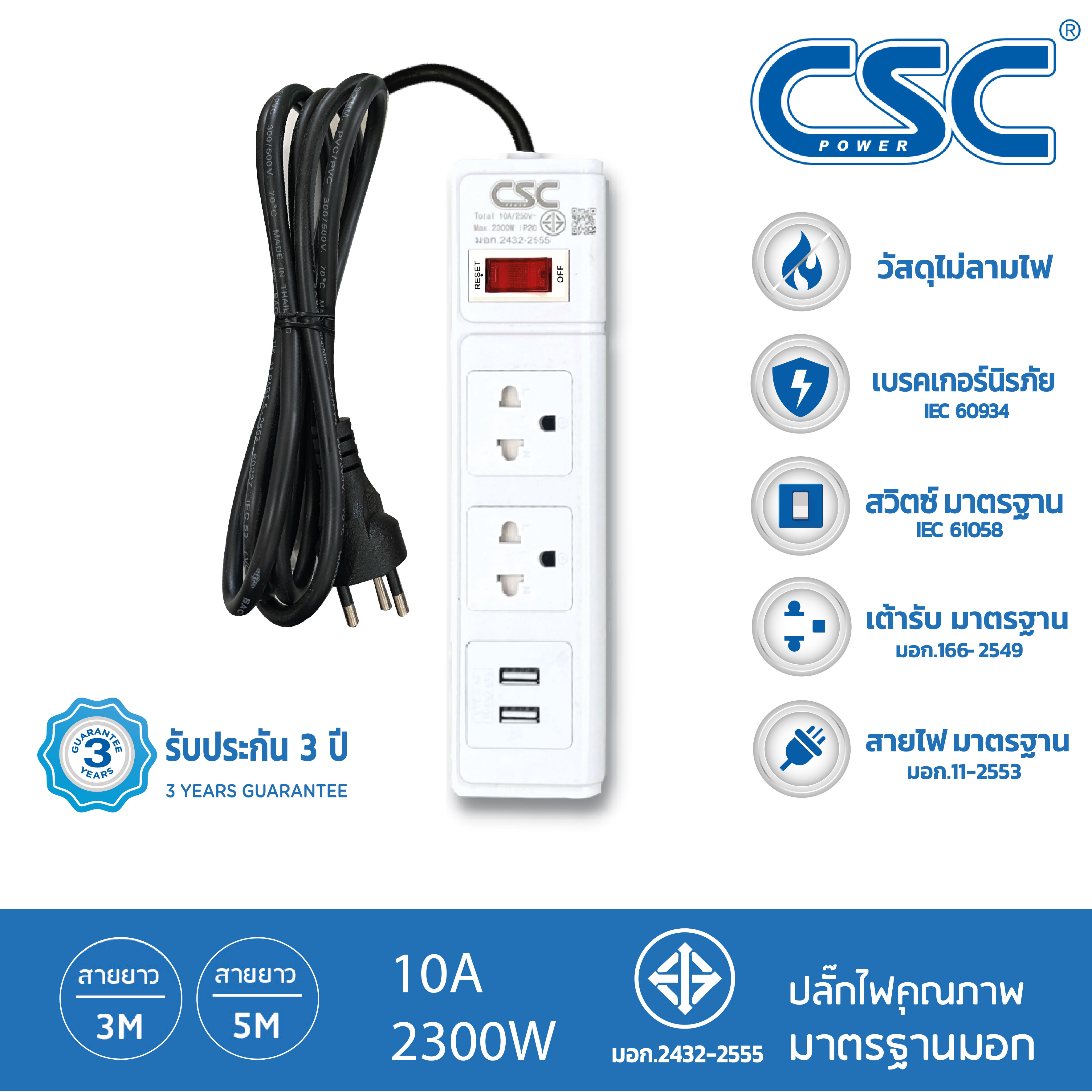 Csc Power Power Strip, Standard, Tis. 2 Ports + 2Usb 2-10 Meters 3-Year Warranty Classic As531U ราคา 292 บาท*ส่งฟรี