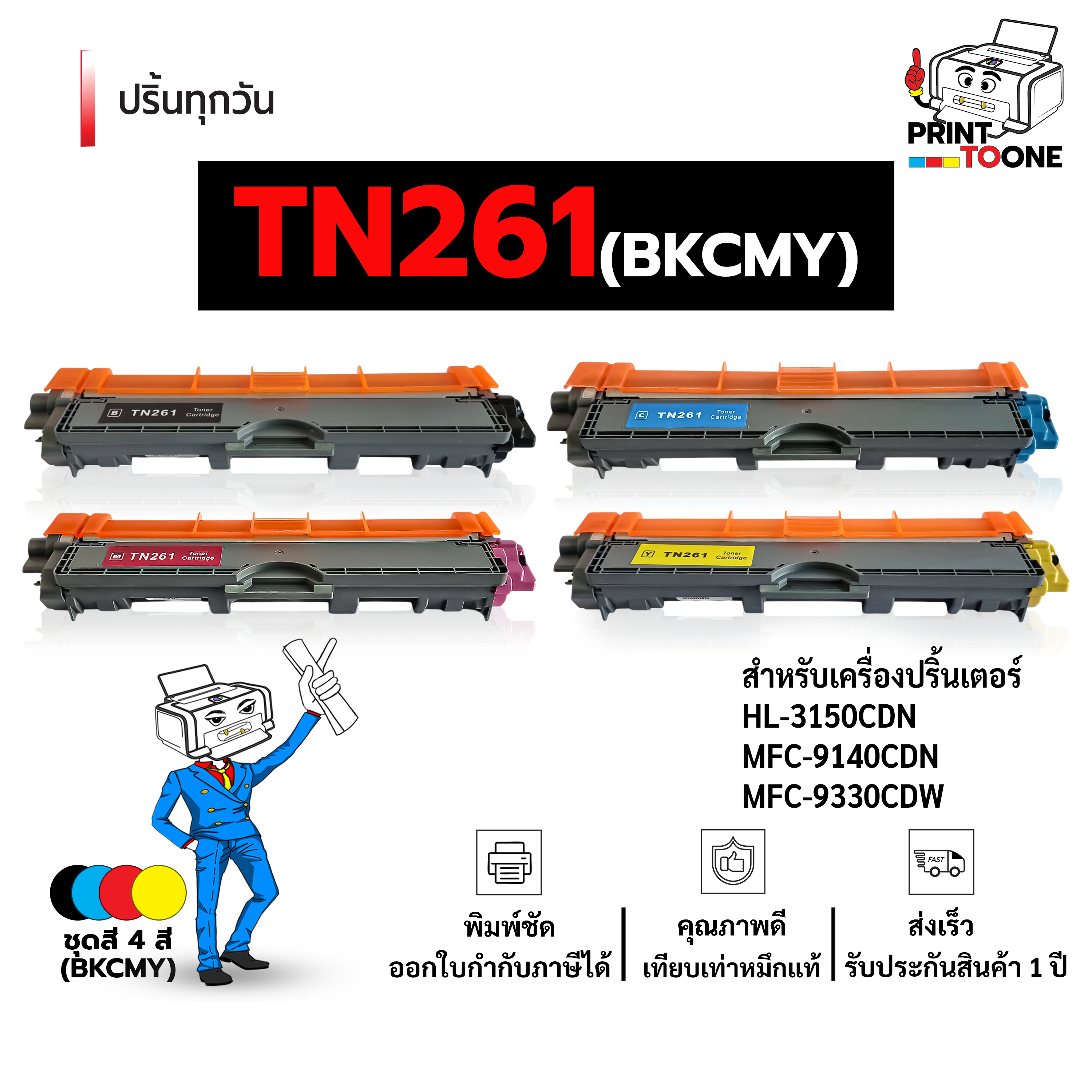 Laser Toner Equivalent to Tn261 261Bk 261C 261m 261Y Tn 261 T261 261 Tn261 Compatible with Printers Hl-3140/Hl-3150/Hl-3170/Hl-3142/Mfc-9140//Mfc-9330/Mfc-9340 ราคา 895 บาท*ส่งฟรี