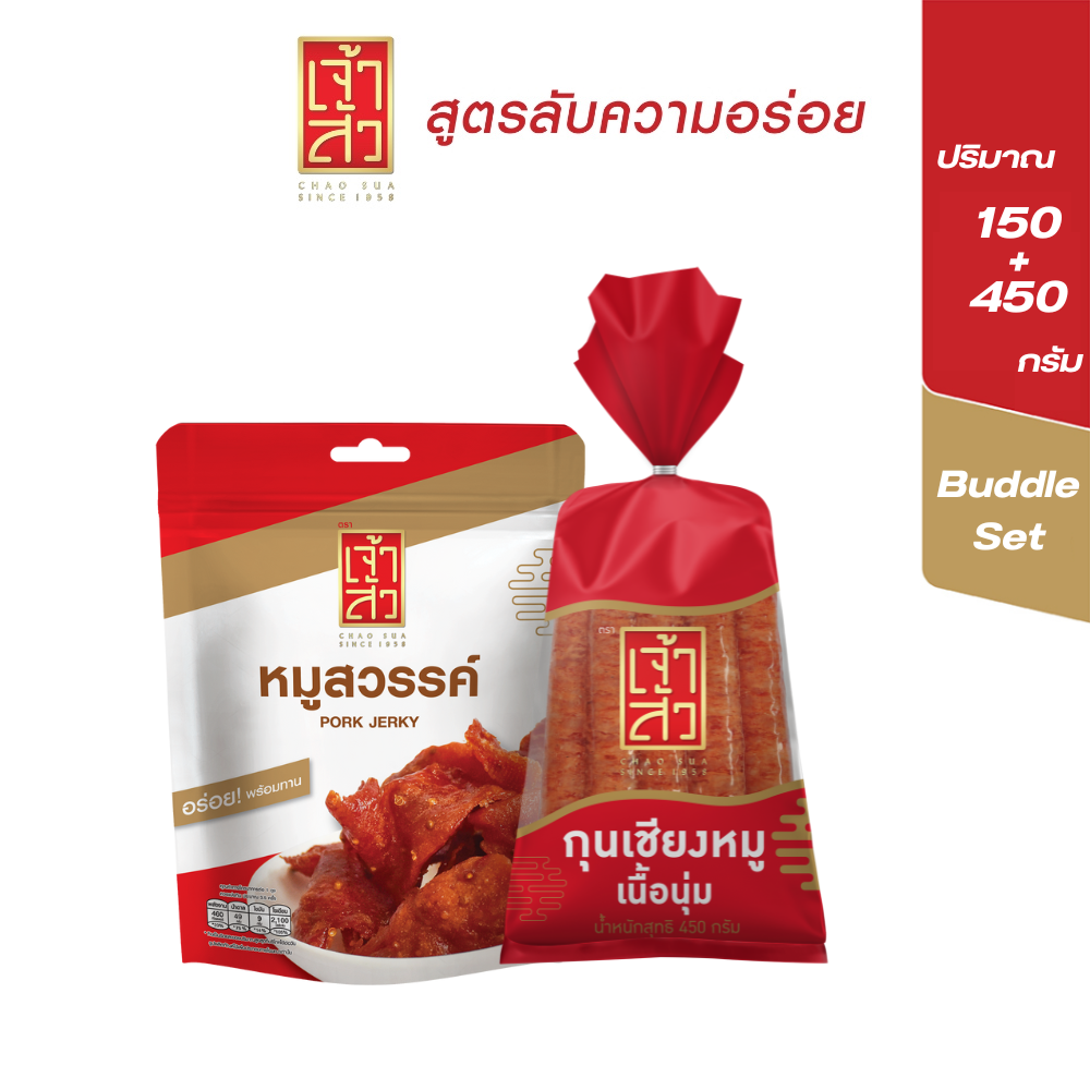 เจ้าสัว Set แพ็คคู่ความอร่อย กุนเชียงถุงแดง 450 กรัม + หมูสวรรค์ 150 กรัม ราคา 182 บาท*ส่งฟรี