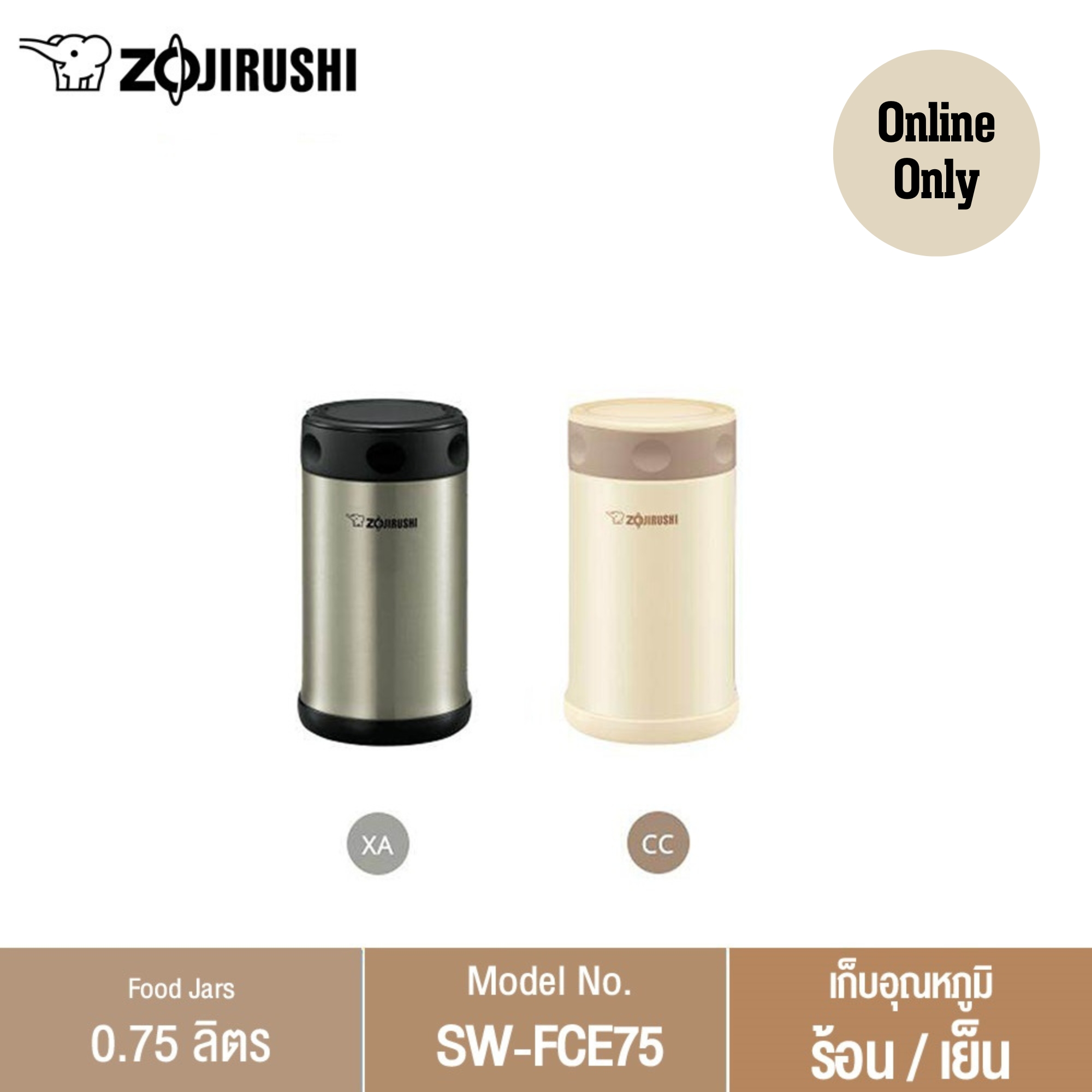 Zojirushi Food Jars / กระติกอาหารสูญญากาศเก็บความร้อน / เย็น 0.75 ลิตร รุ่น SW-FCE75 ราคา 922 บาท*ส่งฟรี