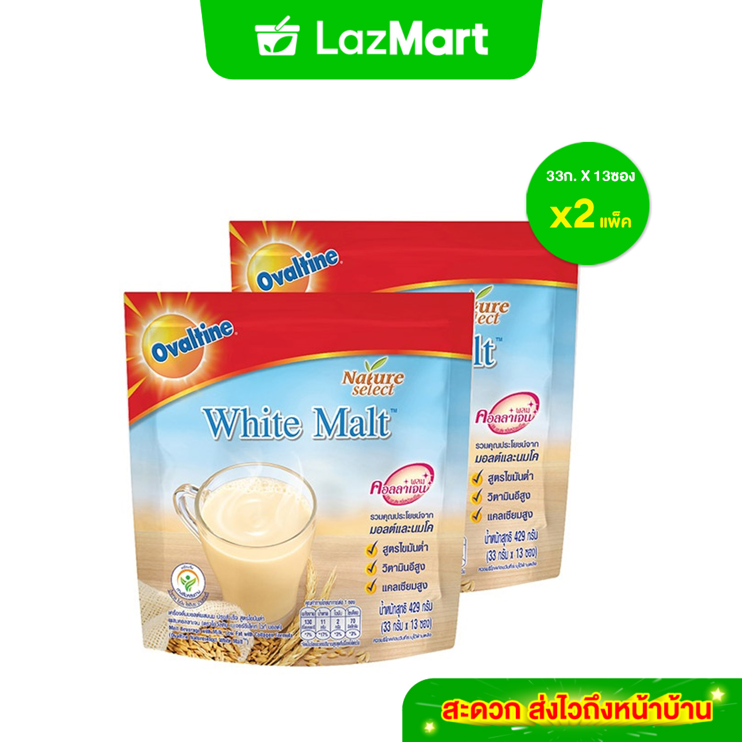 Ovaltine โอวัลติน ไวท์มอลต์ 33 กรัม รุ่น 13 ซอง x 2 แพ็ค ราคา 258 บาท*ส่งฟรี