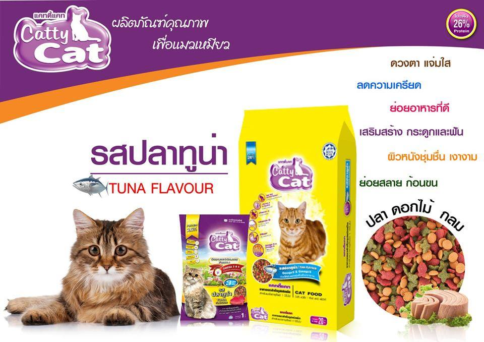 ลองดูภาพสินค้า ราคาถูก💥 อาหารแมว catty cat รสทูน่า 10kg