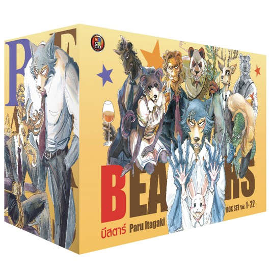 (Boxset) Bistar Volume 22 (Complete) ราคา 725 บาท*ส่งฟรี