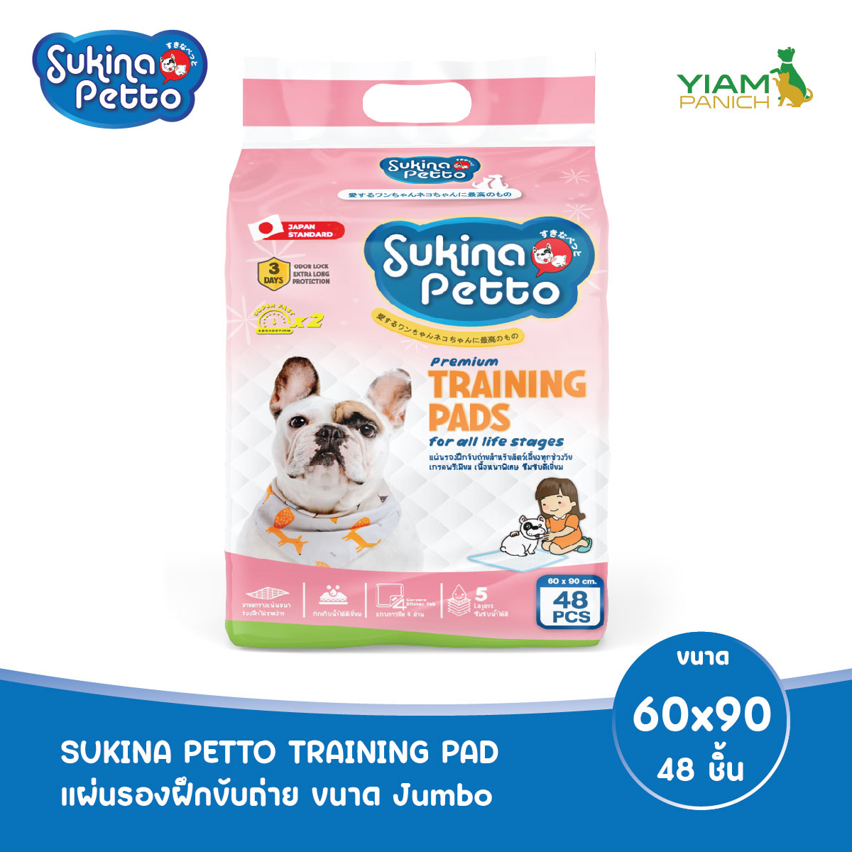 Sukina Petto แผ่นรองฝึกขับถ่าย 60x90 ซม. Jumbo 48 ชิ้น ราคา 660 บาท*ส่งฟรี