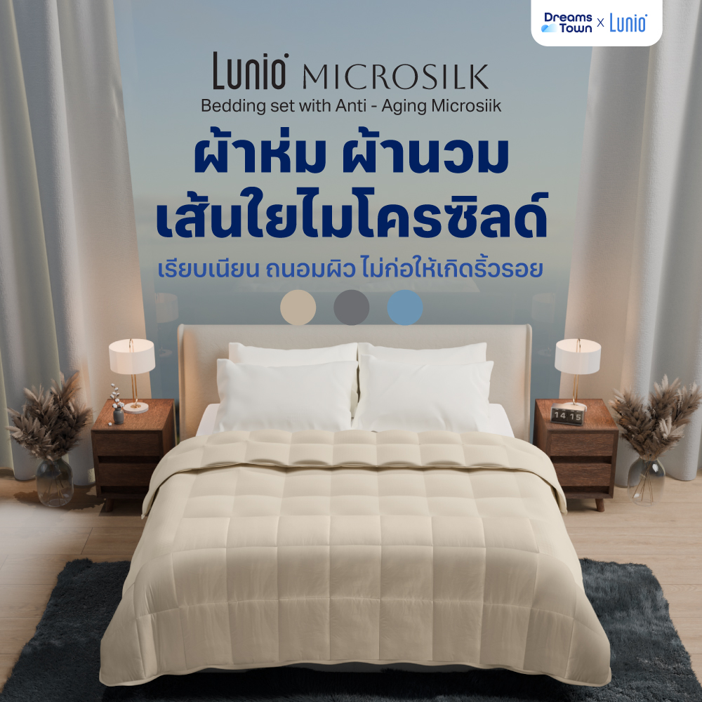 Lunio Microsilk Comforter ผ้านวม ผ้าห่ม มี3สี สัมผัสนุ่มฟู ถักทออย่างประณีต เย็บลายตาราง ป้องกันเส้นใยกระจุกตัวเป็นก้อน ราคา 990 บาท*ส่งฟรี