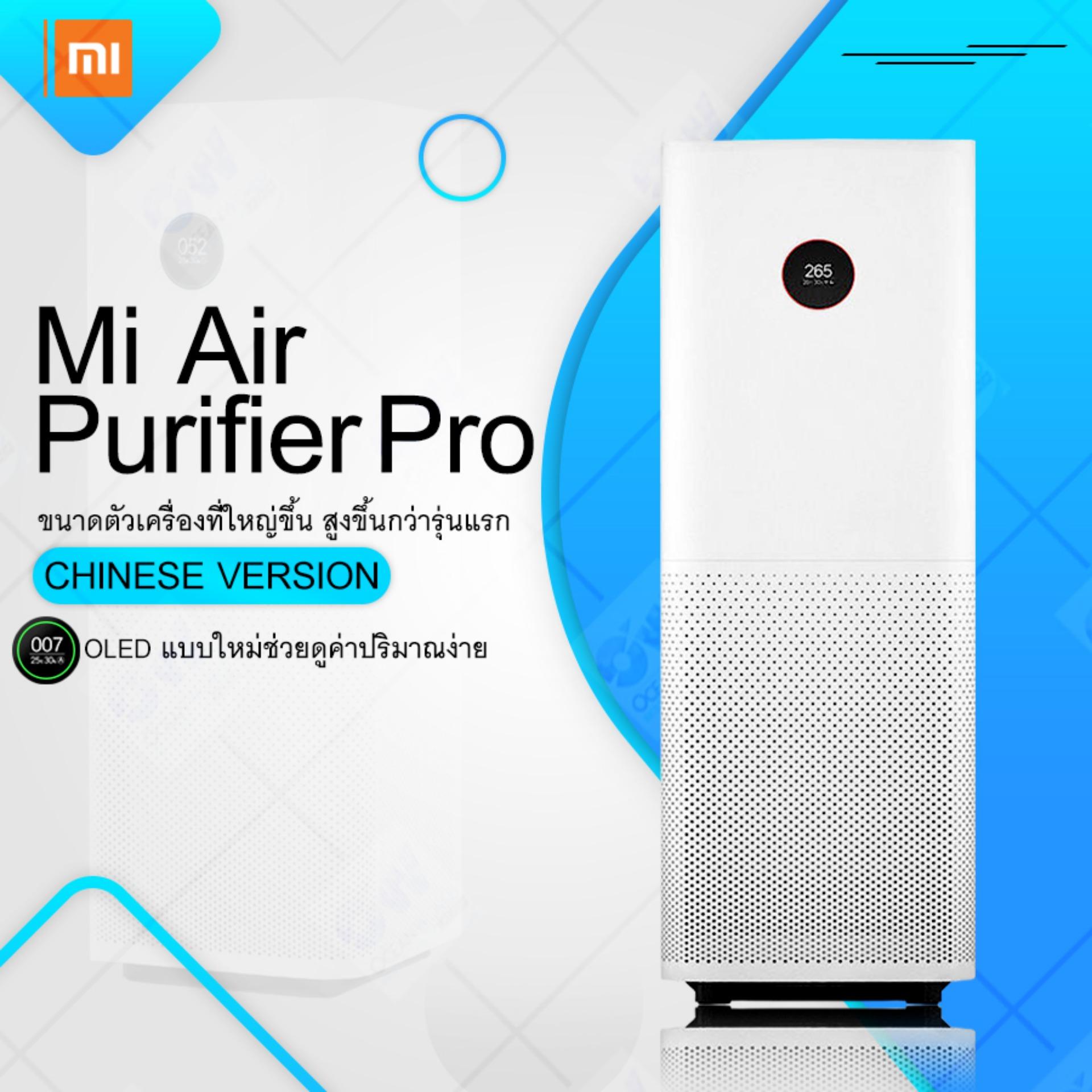 [พร้อมจัดส่ง] Xiaomi Mi Air Purifier Pro  [เครื่องฟอกอากาศ] [รับประกันร้าน 1 ปี]