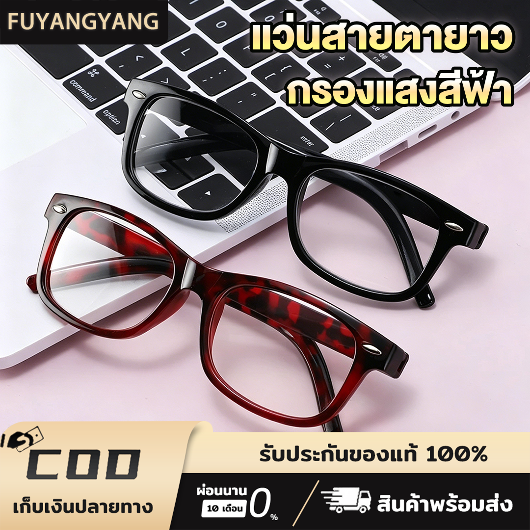 Fuyangyang Presbyopia Glasses, Reading Glasses, Light-Filtering Lenses, Shockproof, Good Quality, Lightweight, Vision Correction +100 to +400 Cod ราคา 78 บาท*ส่งฟรี