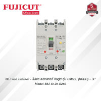 No Fuse Breaker โนฟิว เบรกเกอร์ กันดูด รุ่น CM50L (RCBO) - 3P  แบรนด์ FUJICUT