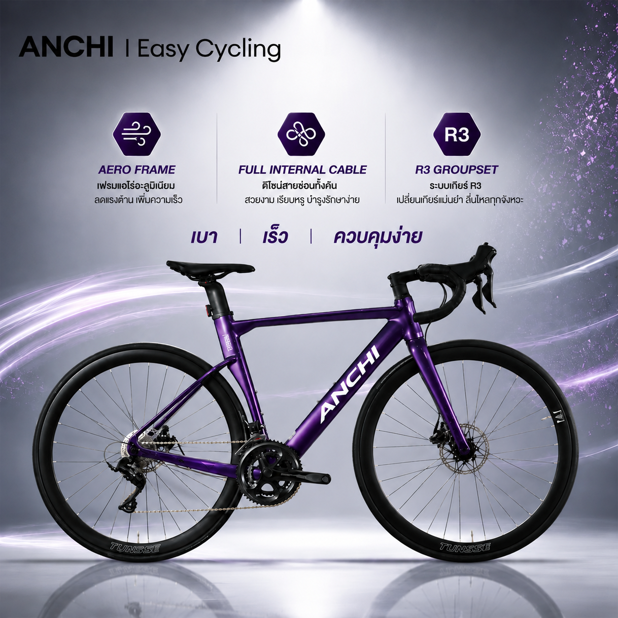 Anchi T300 Road Bicycle, All Aluminum Alloy. Welding with Filling Paste Aluminum Alloy Wheel Hub Five Year Warranty ราคา 15,999 บาท*ส่งฟรี