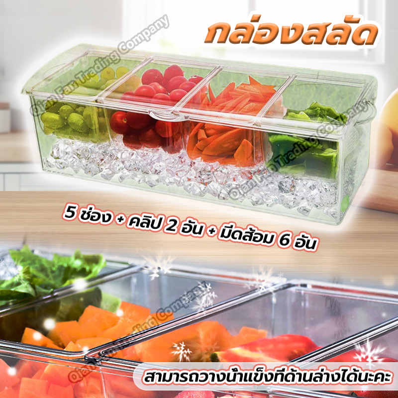 ถาดเสิร์ฟเครื่องปรุง 5 ถาด ภาชนะใส่อาหาร แบ่งกล่องผลไม้ กล่องใส่เครื่องปรุง ถอดออกได้ ใช้ซ้ําได้ สําหรับสลัดบาร์ บุฟเฟ่ต์ ราคา 322 บาท*ส่งฟรี