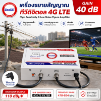 iDeaSaT บูสเตอร์ขยายสัญญาณทีวีดิจิตอล Digial Booster ID-U40LTE