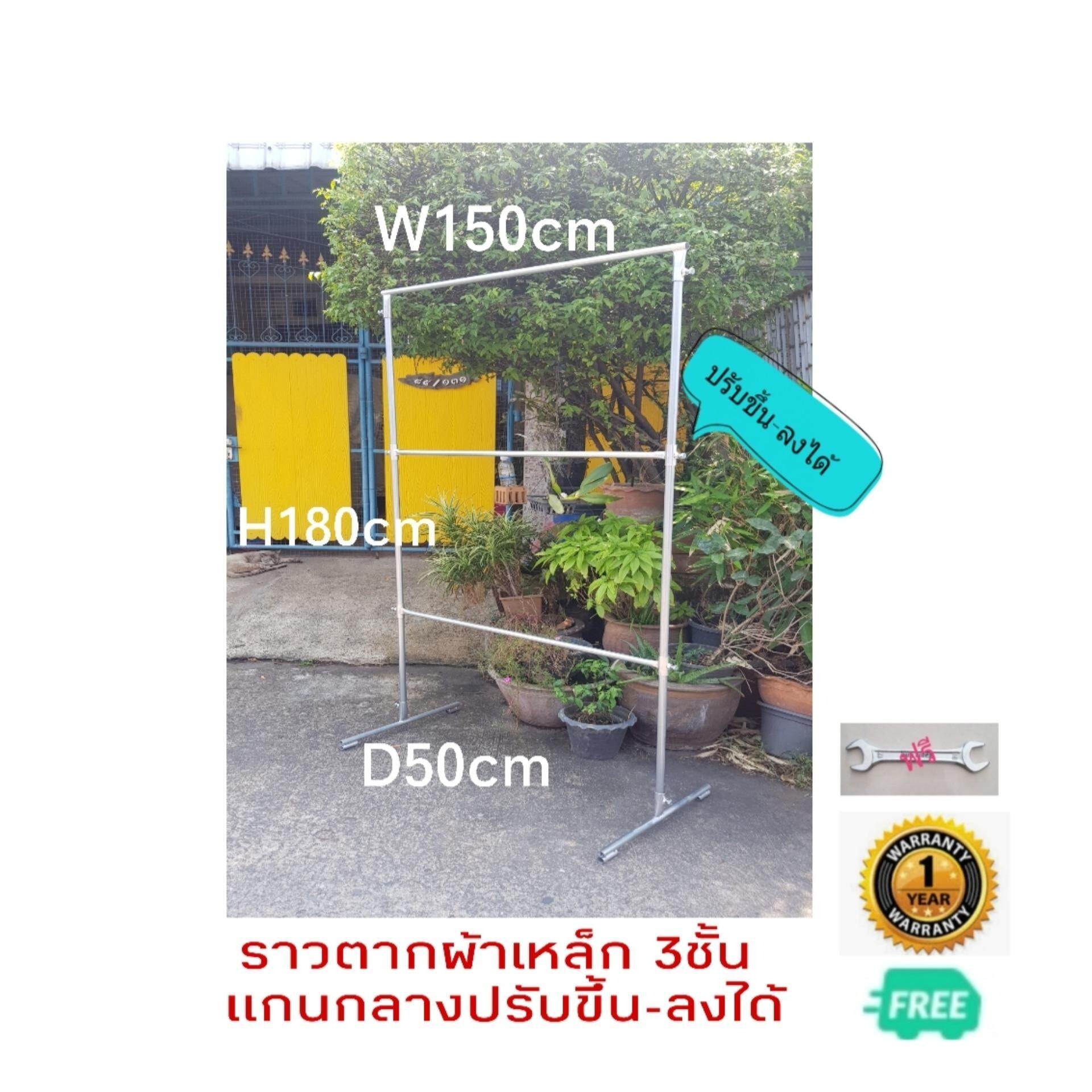 ราวตากผ้า ทำมาจากเหล็กแบบราว3ชั้นขนาด W150xH180xD50 ปรับระดับแกนกลางได้ตามการใช้งาน รับน้ำหนักได้120KG ข้อต่อแข็งแรง ไม่หัก ไม่งอ ไม่แอ่น ราคา 1,488 บาท*ส่งฟรี