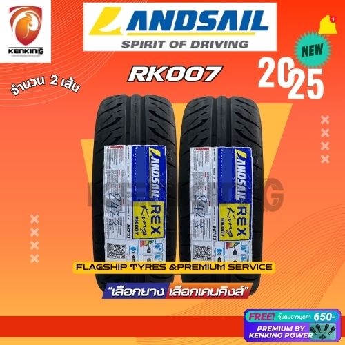 Landsail 245/45 R18 RK007 ยางใหม่ปี 2025 ( 2 เส้น) ยางขอบ18 FREE!! จุ๊บยาง Premium (ลิขสิทธิ์แท้รายเดียว) ราคา 5,238 บาท*ส่งฟรี